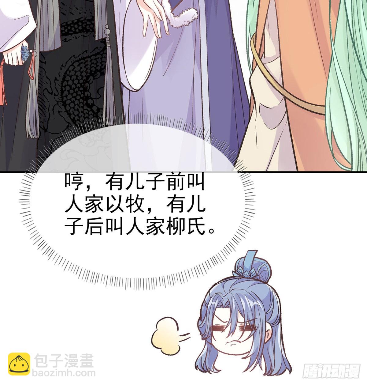《娇媚夫郎，在线绿茶（绿茶夫君）》我真的是你娘 第20页