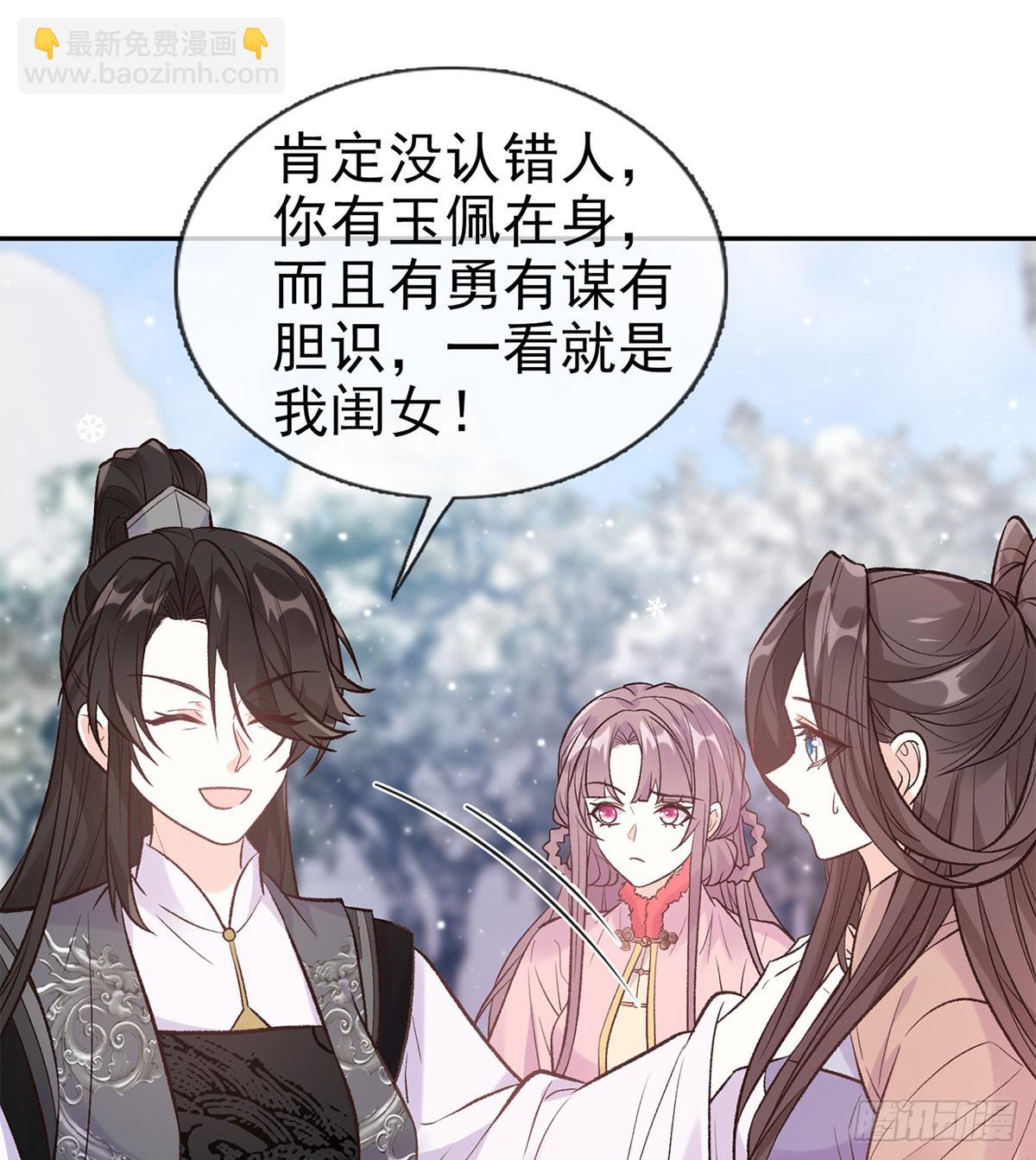 《娇媚夫郎，在线绿茶（绿茶夫君）》我真的是你娘 第3页