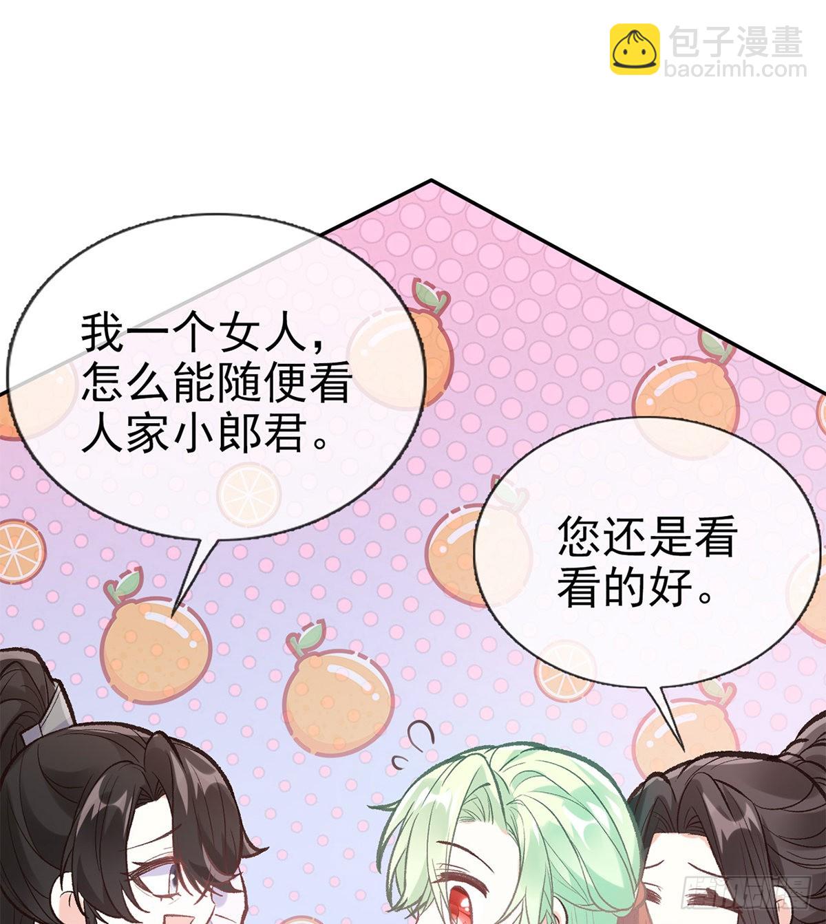 《娇媚夫郎，在线绿茶（绿茶夫君）》我真的是你娘 第7页