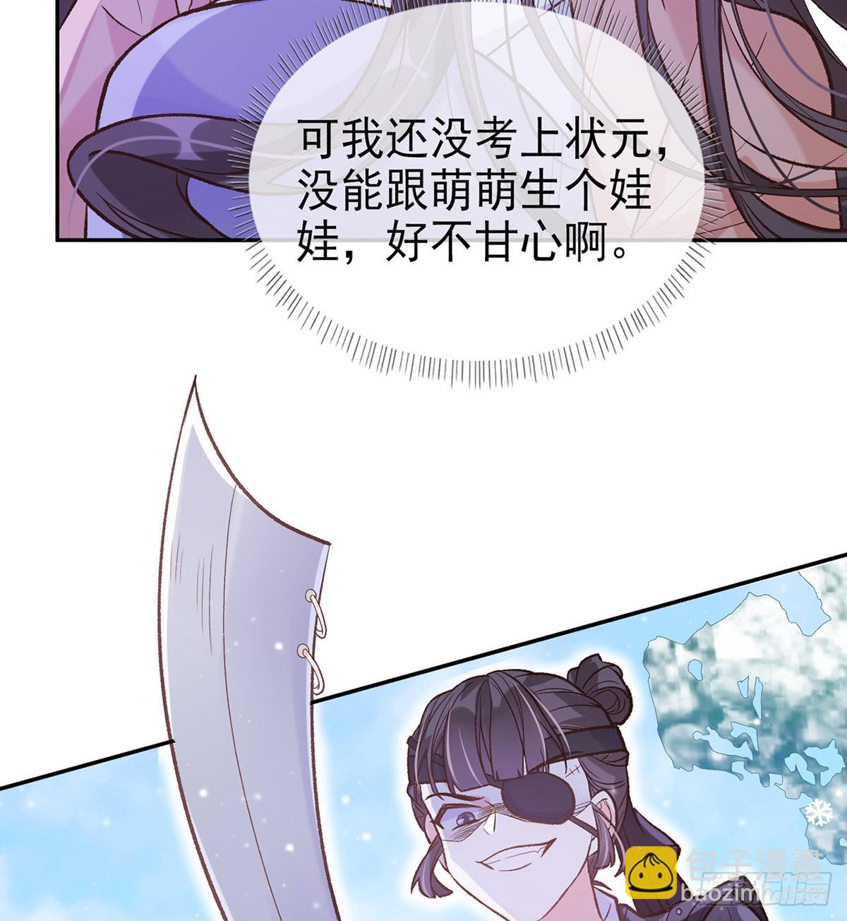《娇媚夫郎，在线绿茶（绿茶夫君）》穆悦要死了 第50页