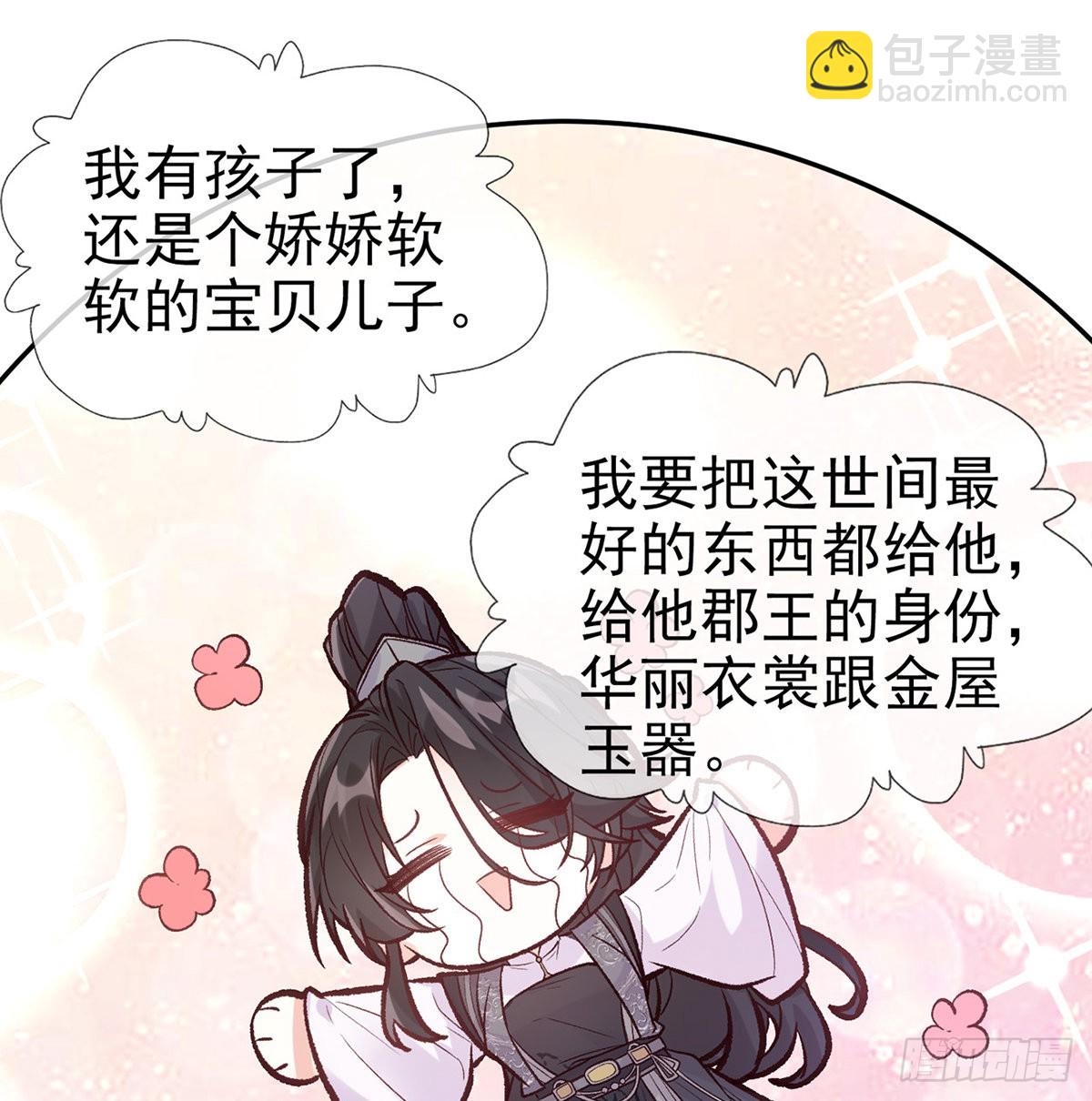 《娇媚夫郎，在线绿茶（绿茶夫君）》儿女双全 第21页
