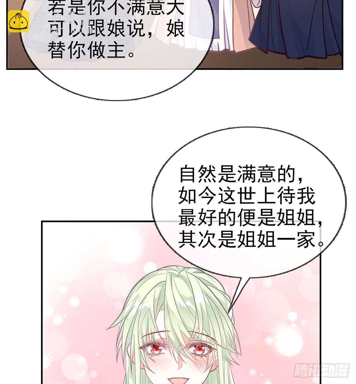 《娇媚夫郎，在线绿茶（绿茶夫君）》儿女双全 第32页