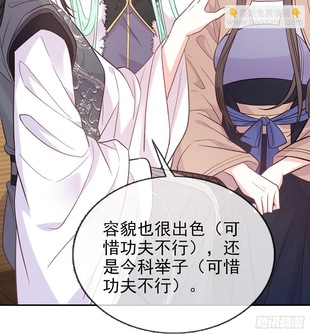 《娇媚夫郎，在线绿茶（绿茶夫君）》儿女双全 第36页