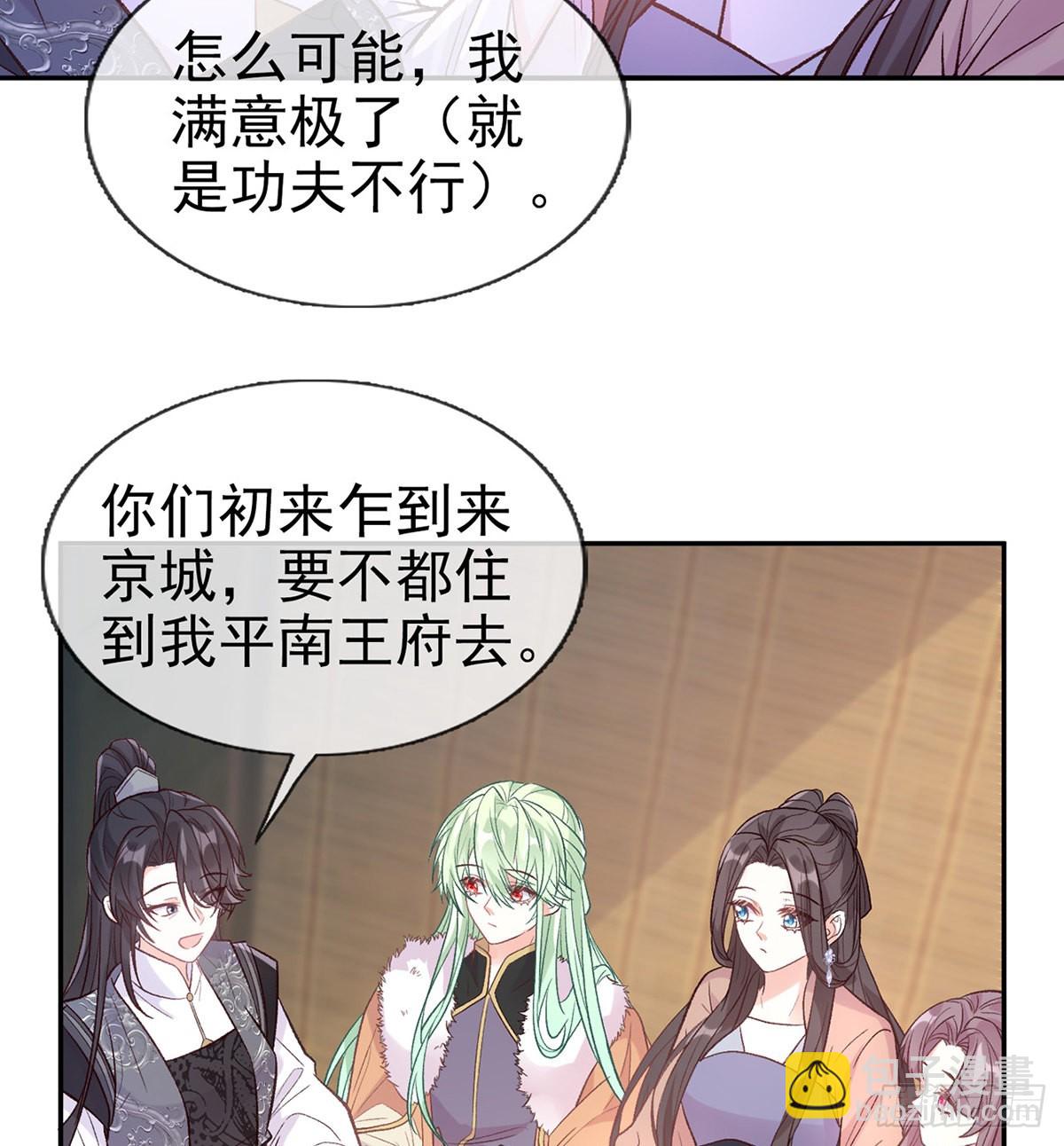 《娇媚夫郎，在线绿茶（绿茶夫君）》儿女双全 第38页