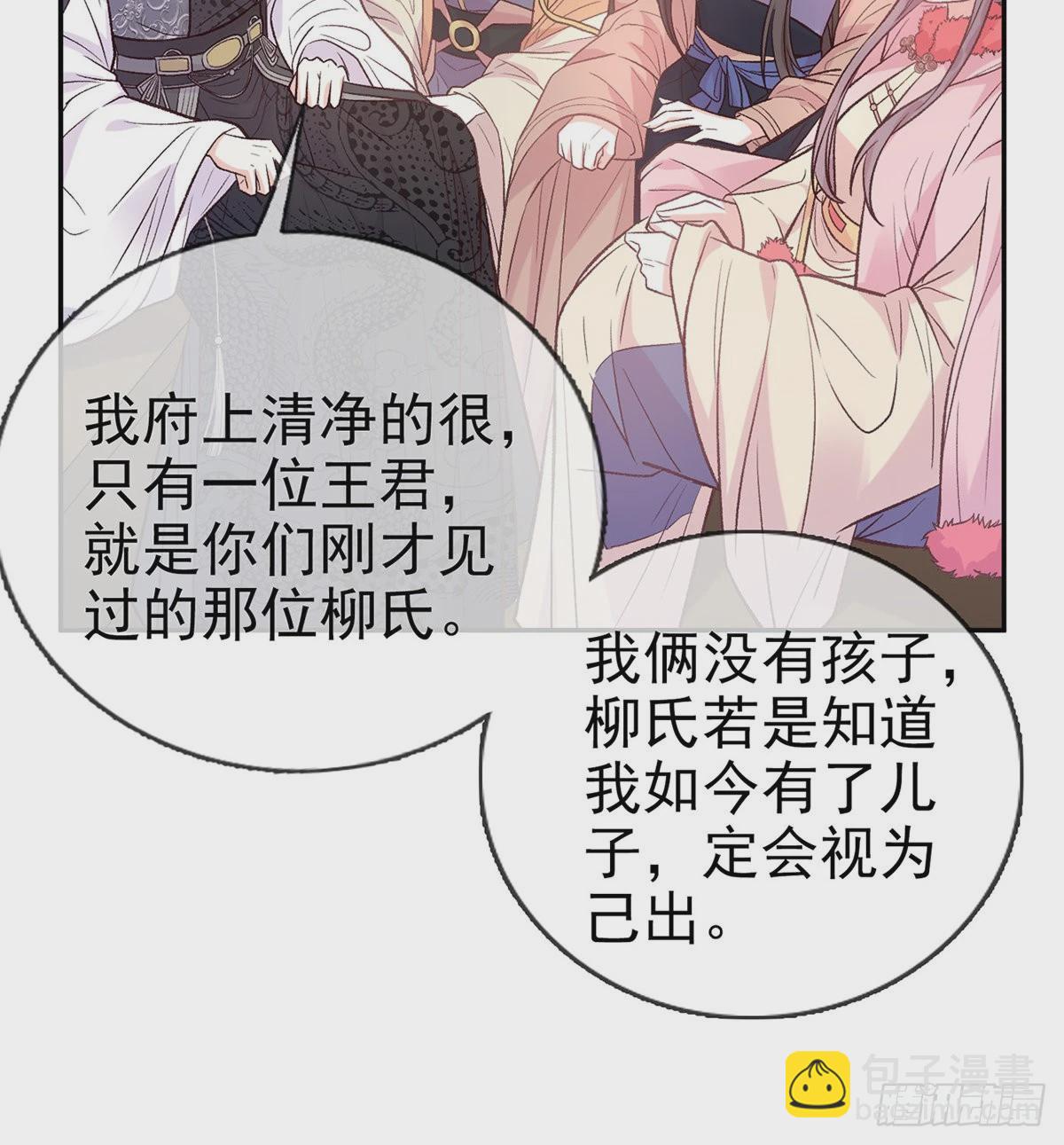 《娇媚夫郎，在线绿茶（绿茶夫君）》儿女双全 第39页
