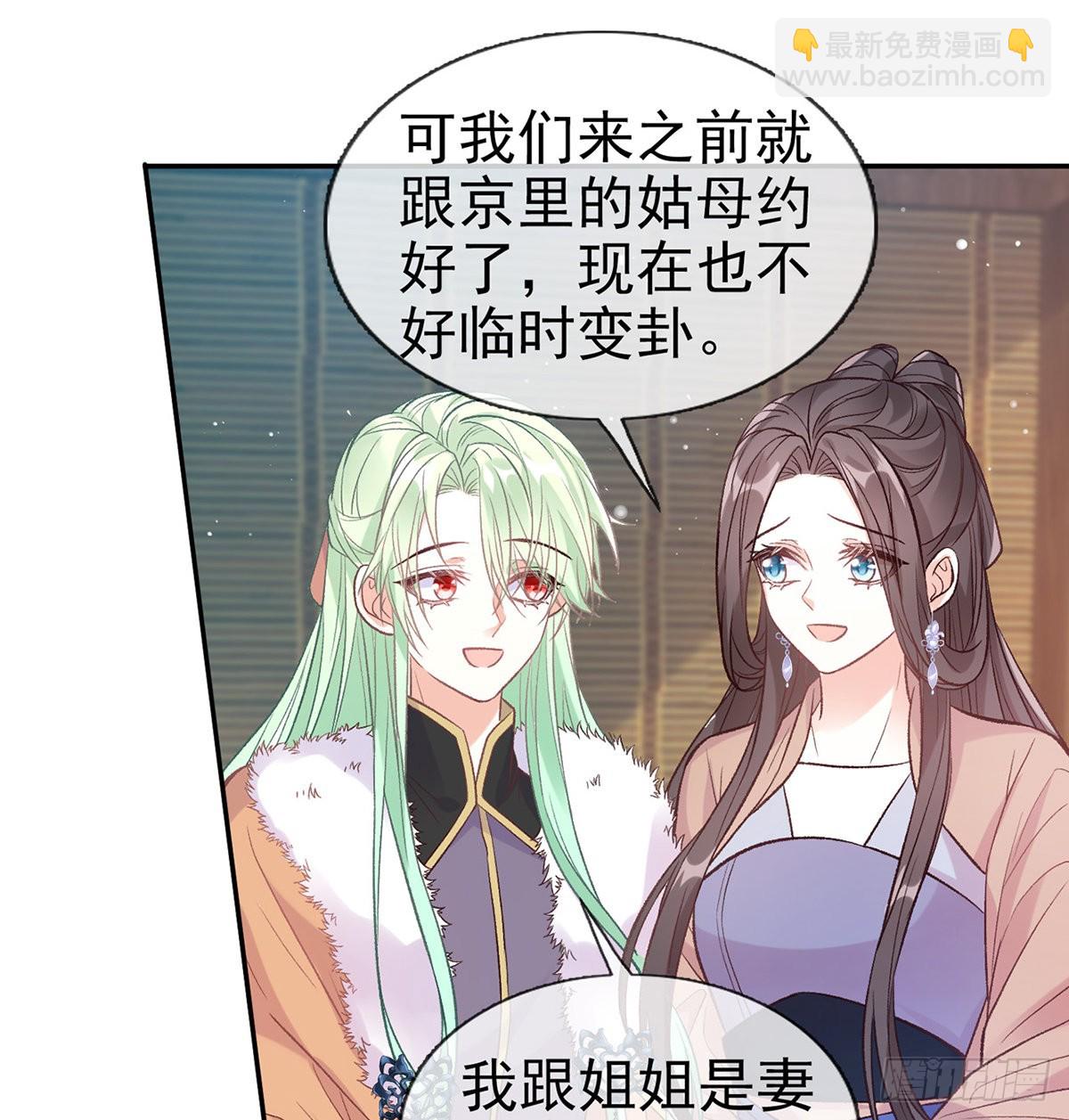 《娇媚夫郎，在线绿茶（绿茶夫君）》儿女双全 第40页