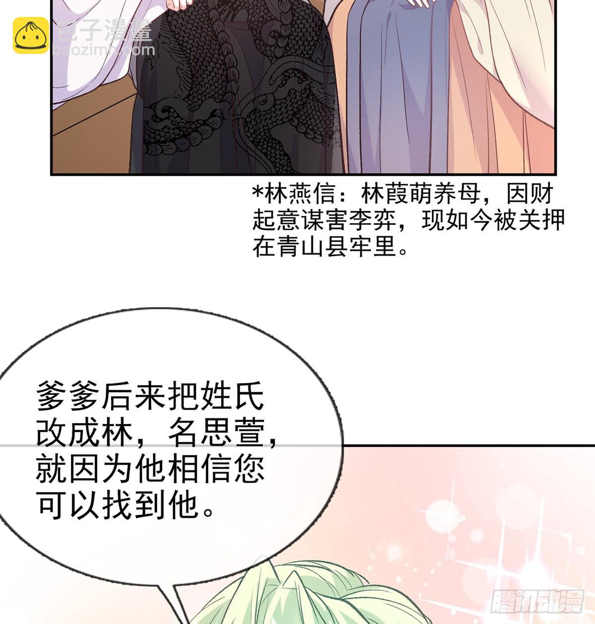 《娇媚夫郎，在线绿茶（绿茶夫君）》儿女双全 第7页