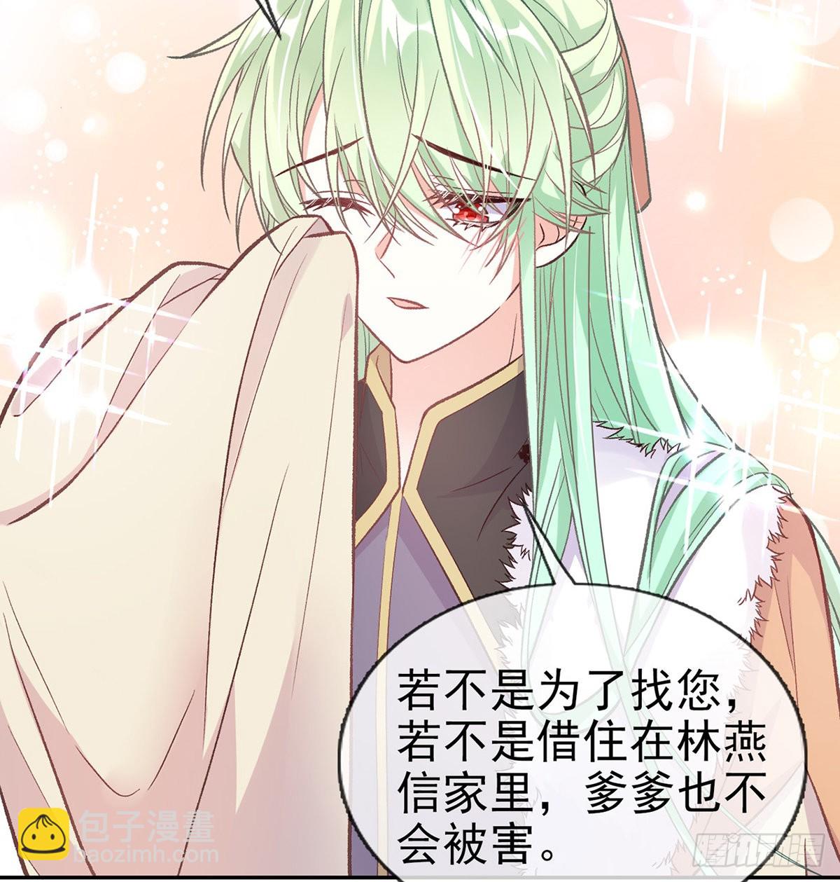 《娇媚夫郎，在线绿茶（绿茶夫君）》儿女双全 第8页