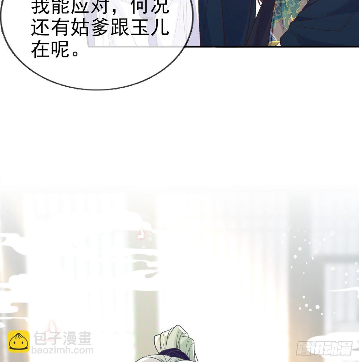 《娇媚夫郎，在线绿茶（绿茶夫君）》最风光的小夫郎 第29页