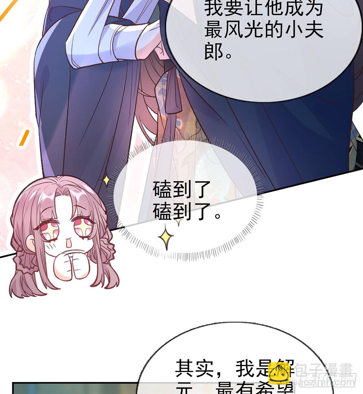 《娇媚夫郎，在线绿茶（绿茶夫君）》最风光的小夫郎 第36页