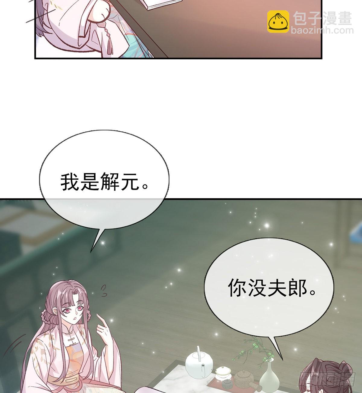 《娇媚夫郎，在线绿茶（绿茶夫君）》最风光的小夫郎 第39页