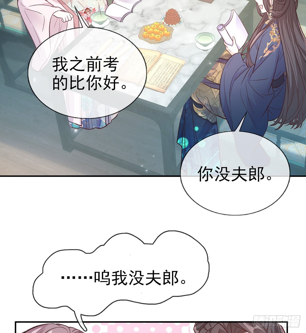 《娇媚夫郎，在线绿茶（绿茶夫君）》最风光的小夫郎 第40页
