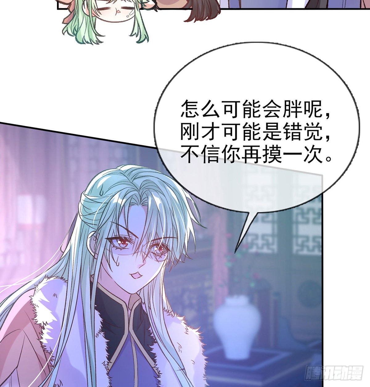 《娇媚夫郎，在线绿茶（绿茶夫君）》咱们有儿子了！ 第10页