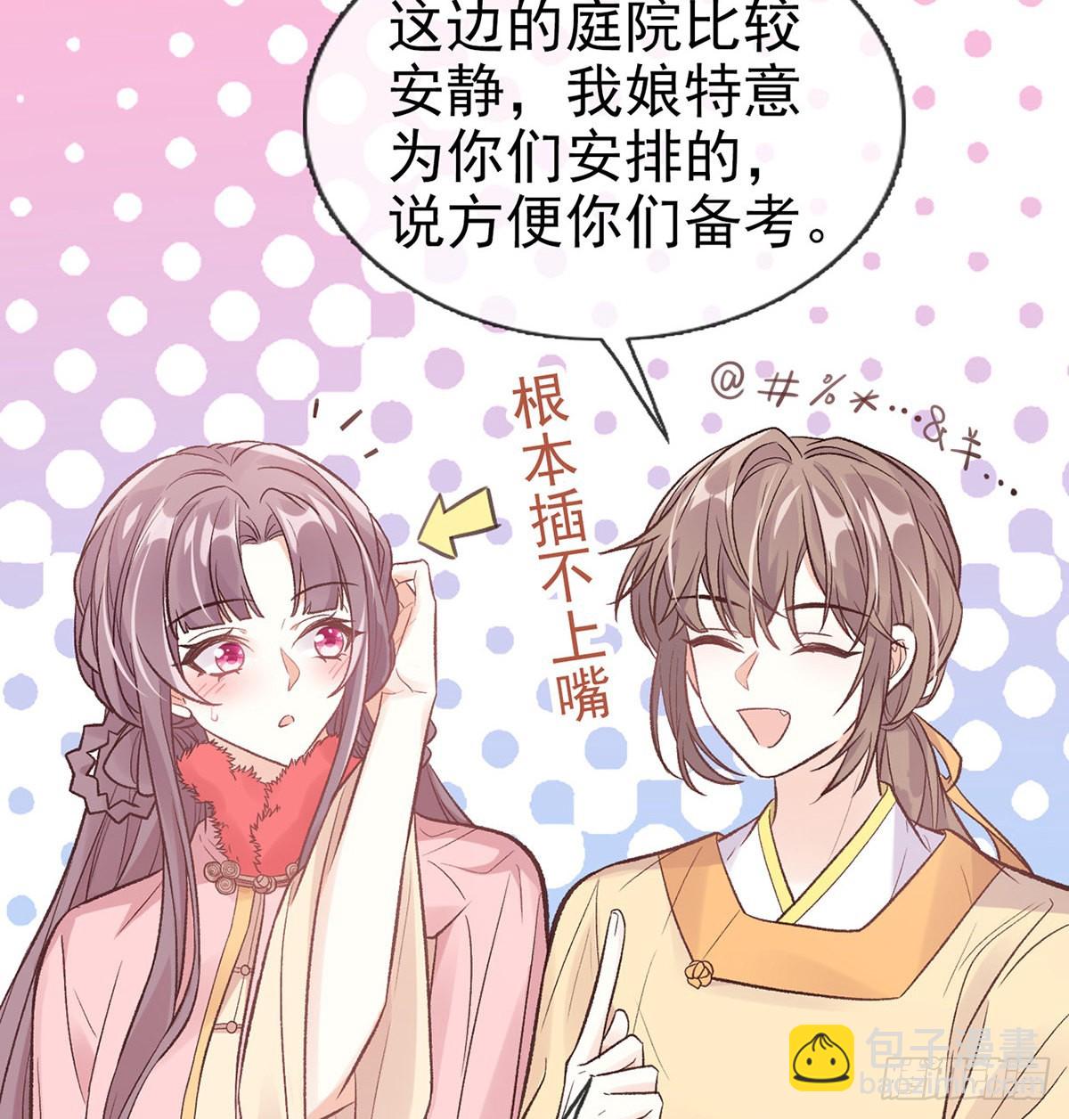《娇媚夫郎，在线绿茶（绿茶夫君）》咱们有儿子了！ 第34页