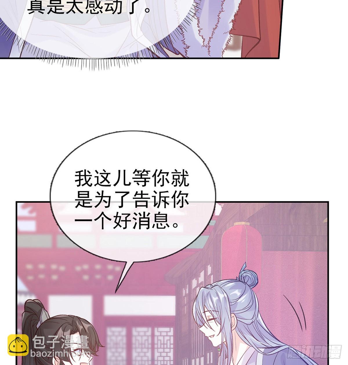 《娇媚夫郎，在线绿茶（绿茶夫君）》咱们有儿子了！ 第46页