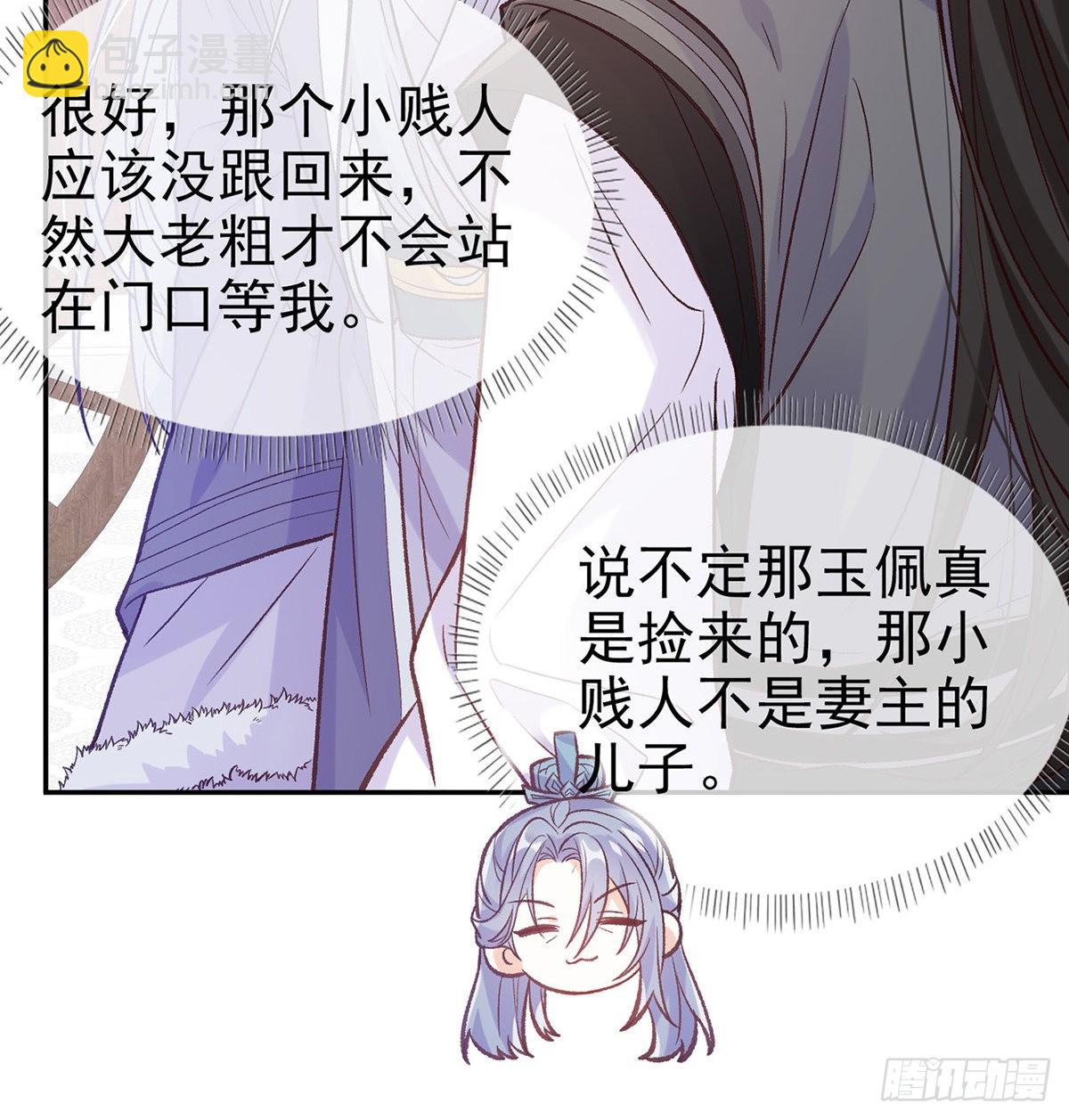 《娇媚夫郎，在线绿茶（绿茶夫君）》咱们有儿子了！ 第49页