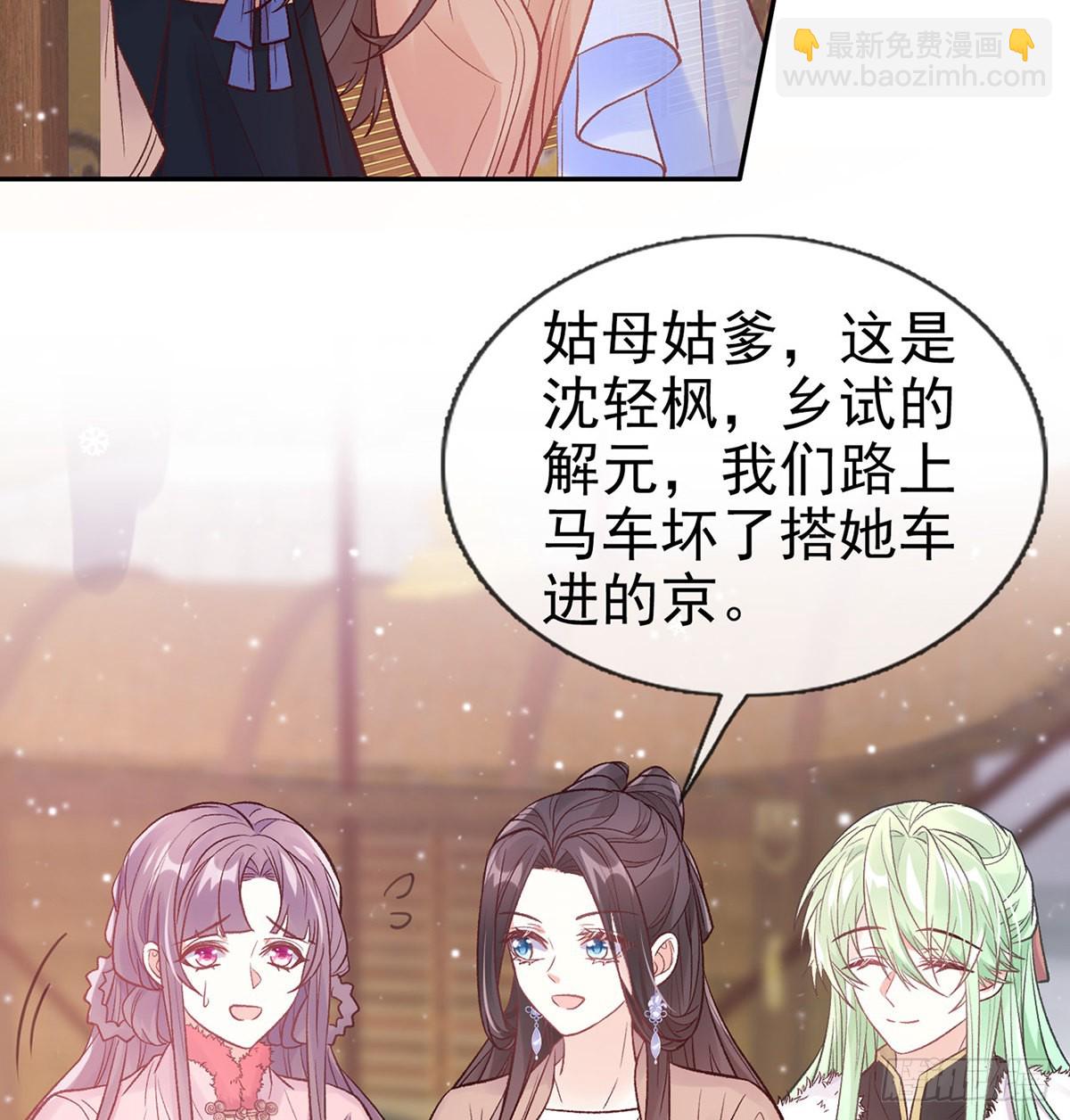 《娇媚夫郎，在线绿茶（绿茶夫君）》终于到了京城 第10页