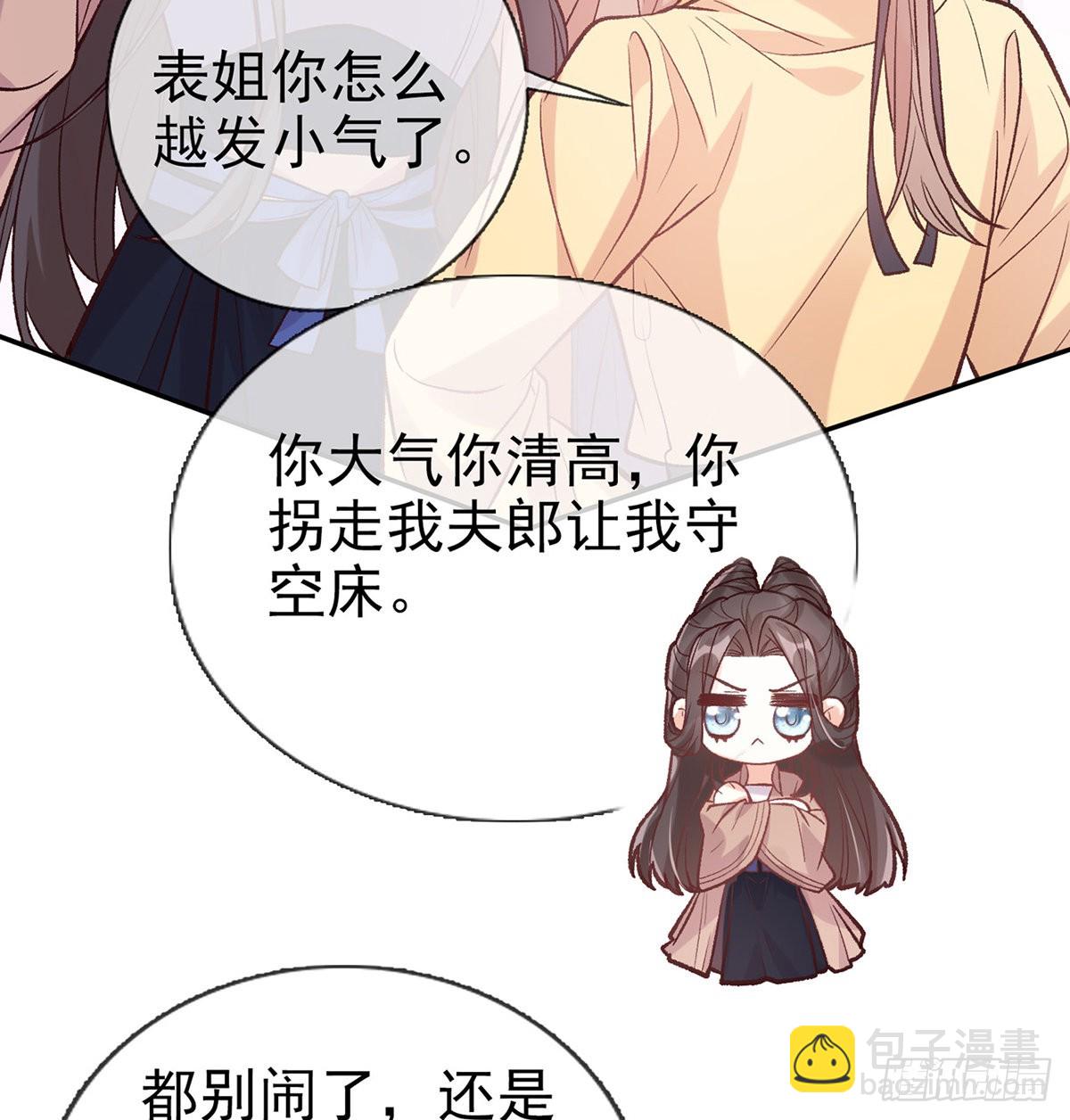 《娇媚夫郎，在线绿茶（绿茶夫君）》终于到了京城 第23页