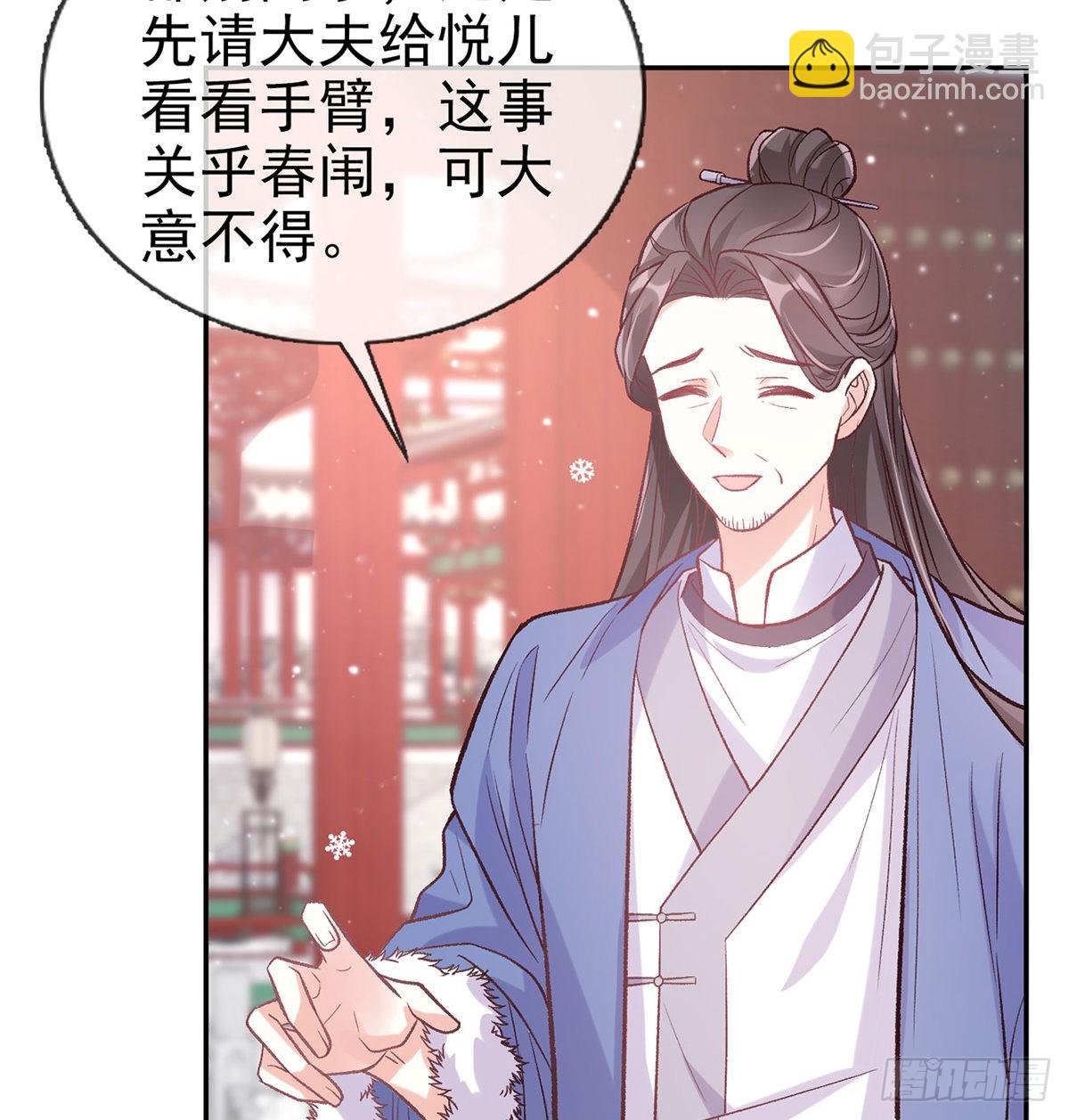 《娇媚夫郎，在线绿茶（绿茶夫君）》终于到了京城 第24页