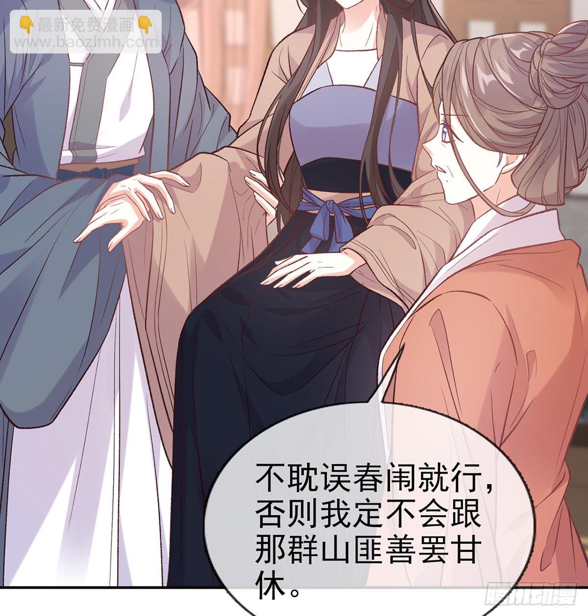 《娇媚夫郎，在线绿茶（绿茶夫君）》终于到了京城 第29页