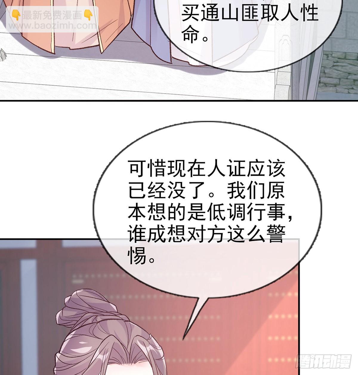 《娇媚夫郎，在线绿茶（绿茶夫君）》终于到了京城 第35页