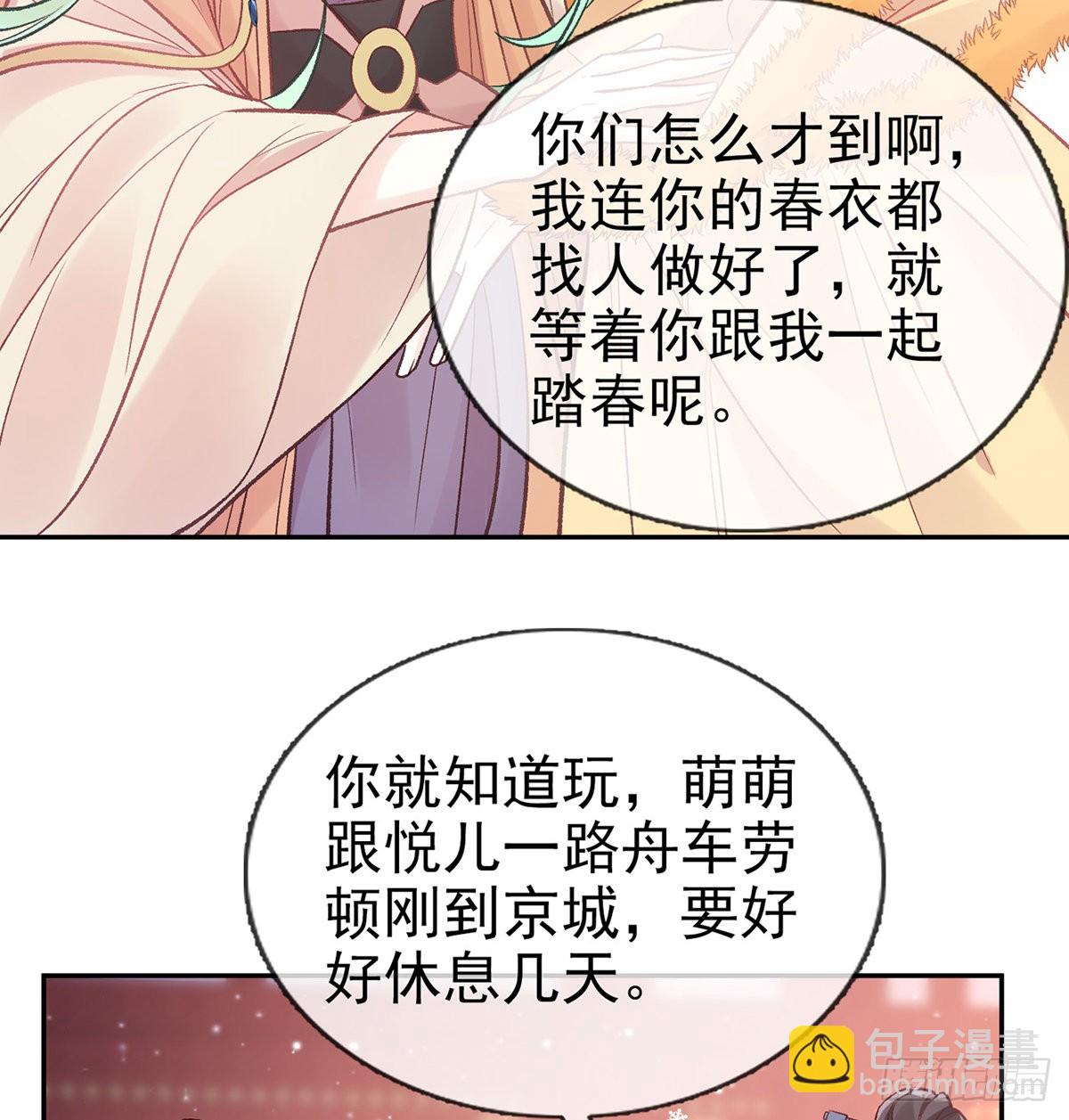 《娇媚夫郎，在线绿茶（绿茶夫君）》终于到了京城 第7页