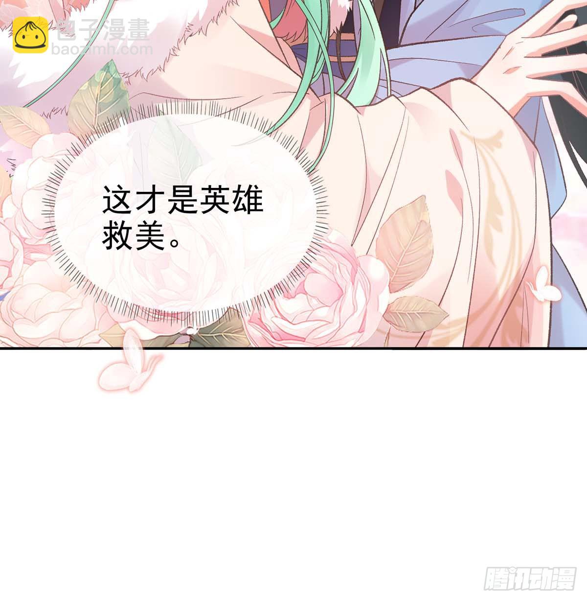 《娇媚夫郎，在线绿茶（绿茶夫君）》英雄救美 第11页