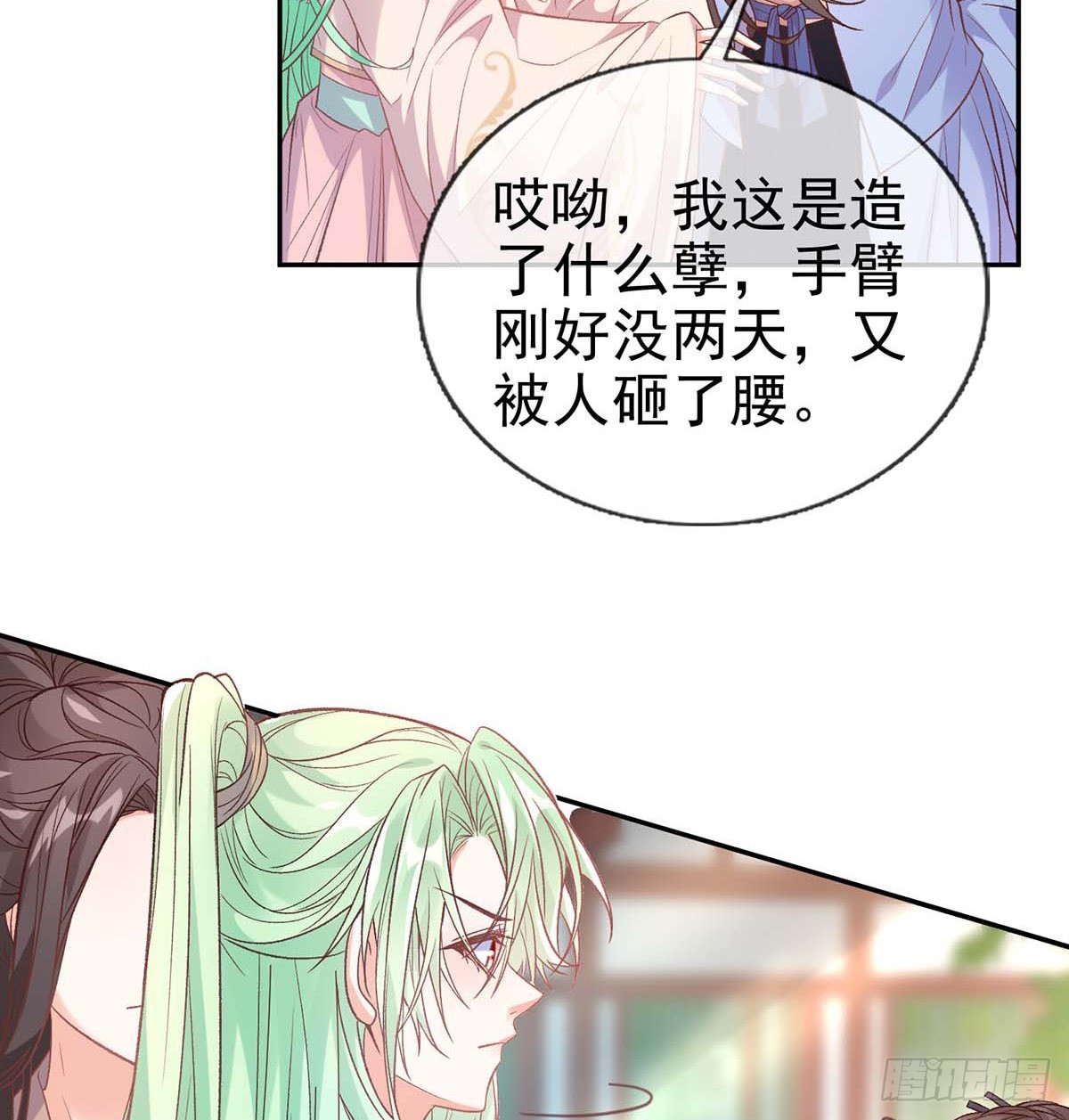 《娇媚夫郎，在线绿茶（绿茶夫君）》英雄救美 第17页