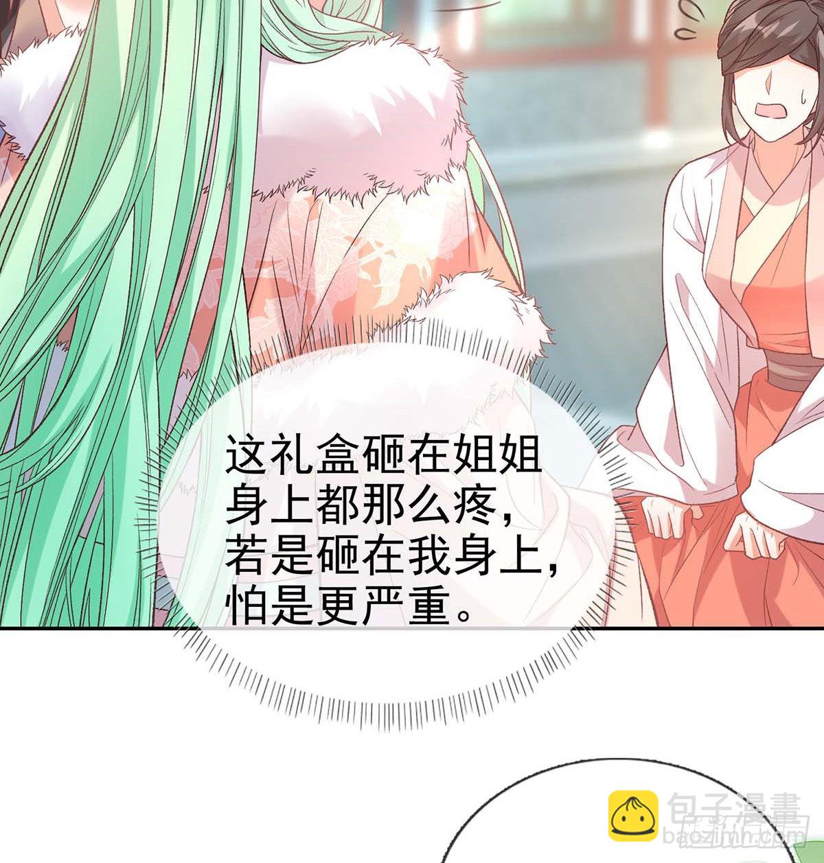 《娇媚夫郎，在线绿茶（绿茶夫君）》英雄救美 第18页
