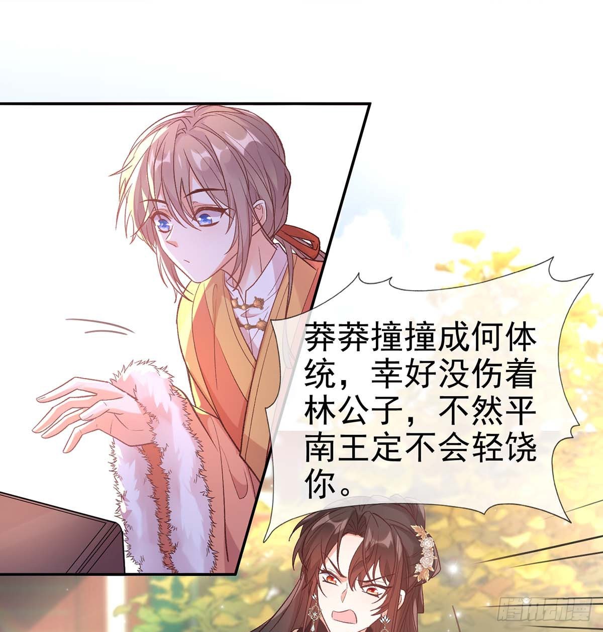《娇媚夫郎，在线绿茶（绿茶夫君）》英雄救美 第22页