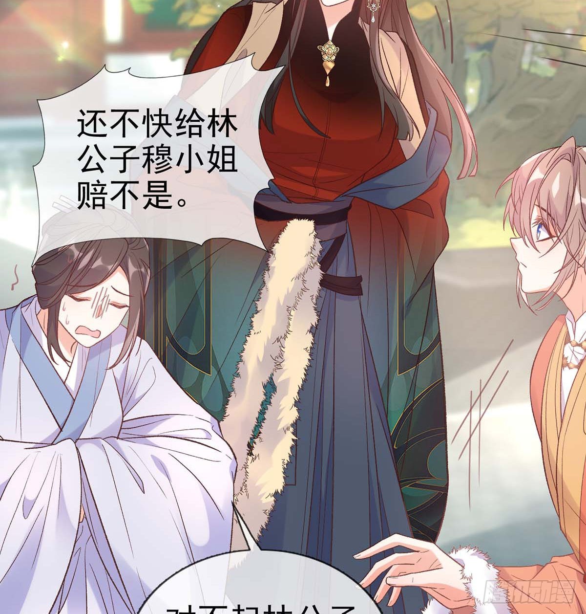 《娇媚夫郎，在线绿茶（绿茶夫君）》英雄救美 第23页