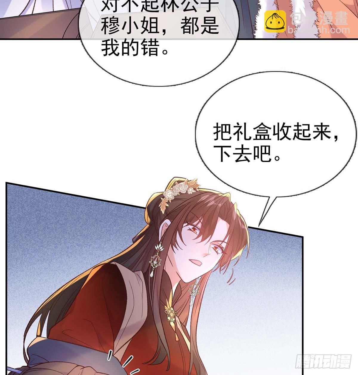 《娇媚夫郎，在线绿茶（绿茶夫君）》英雄救美 第24页
