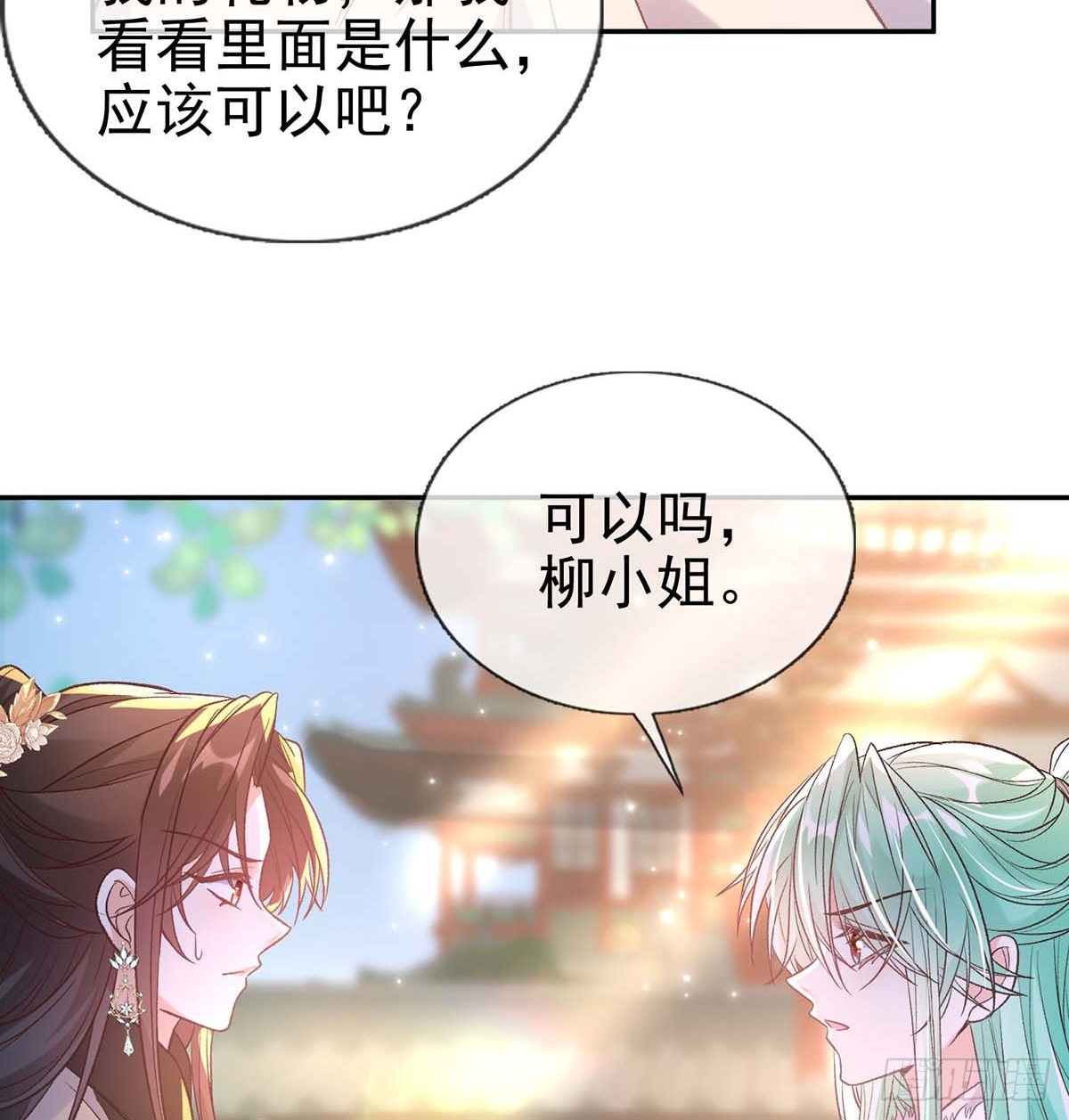 《娇媚夫郎，在线绿茶（绿茶夫君）》英雄救美 第27页
