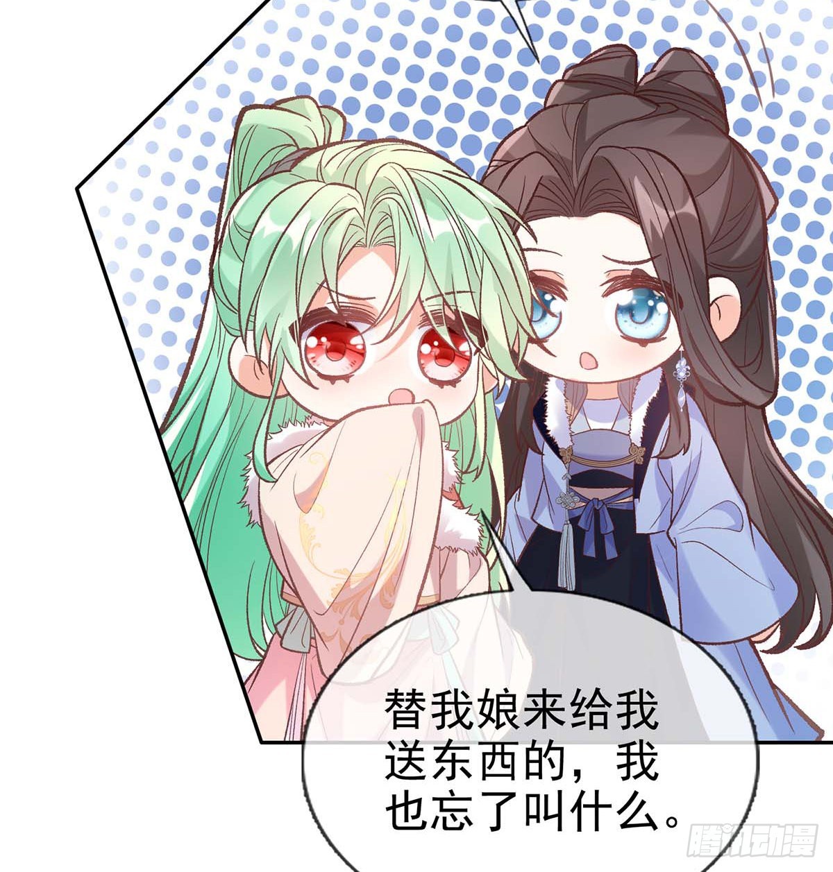《娇媚夫郎，在线绿茶（绿茶夫君）》英雄救美 第29页