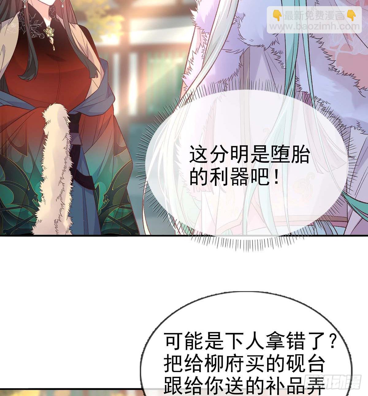《娇媚夫郎，在线绿茶（绿茶夫君）》英雄救美 第37页