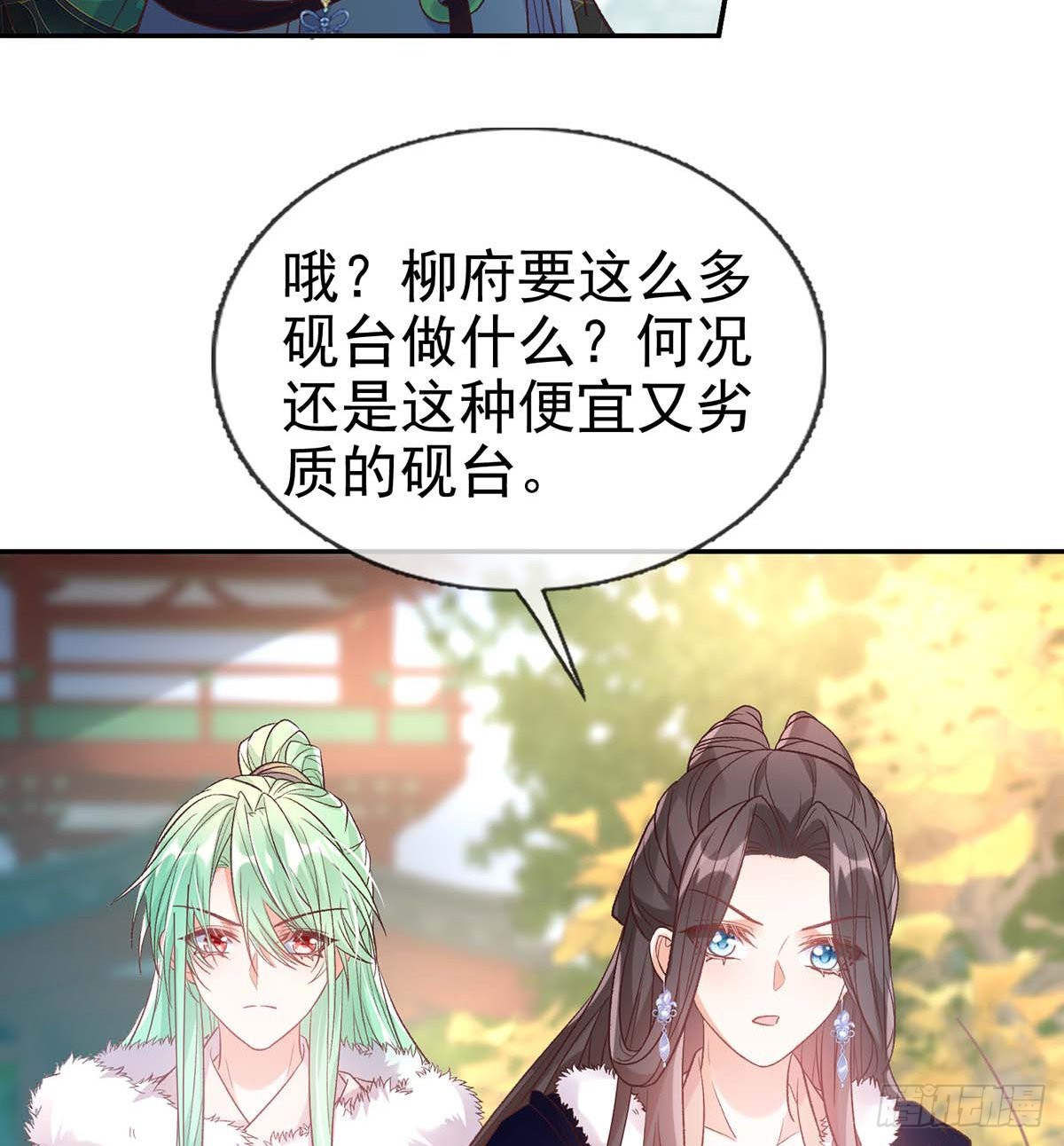 《娇媚夫郎，在线绿茶（绿茶夫君）》英雄救美 第39页