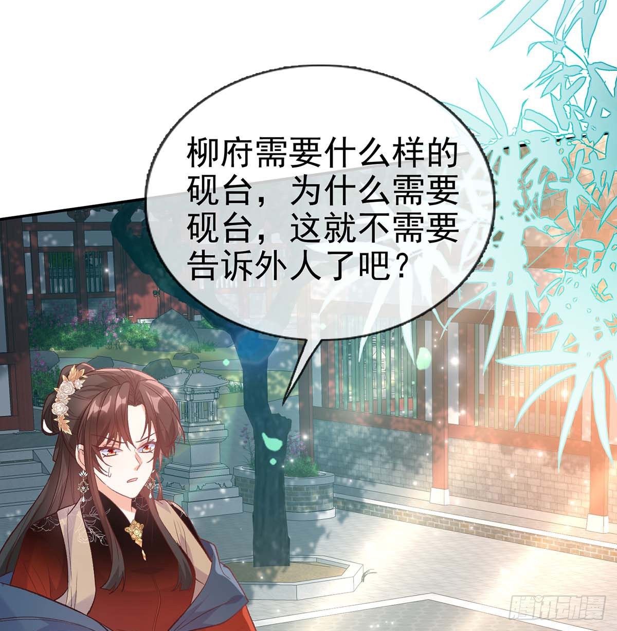 《娇媚夫郎，在线绿茶（绿茶夫君）》英雄救美 第41页