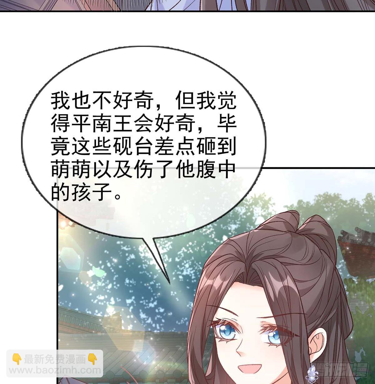 《娇媚夫郎，在线绿茶（绿茶夫君）》英雄救美 第43页