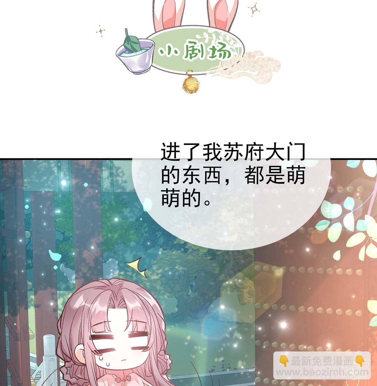 《娇媚夫郎，在线绿茶（绿茶夫君）》英雄救美 第50页