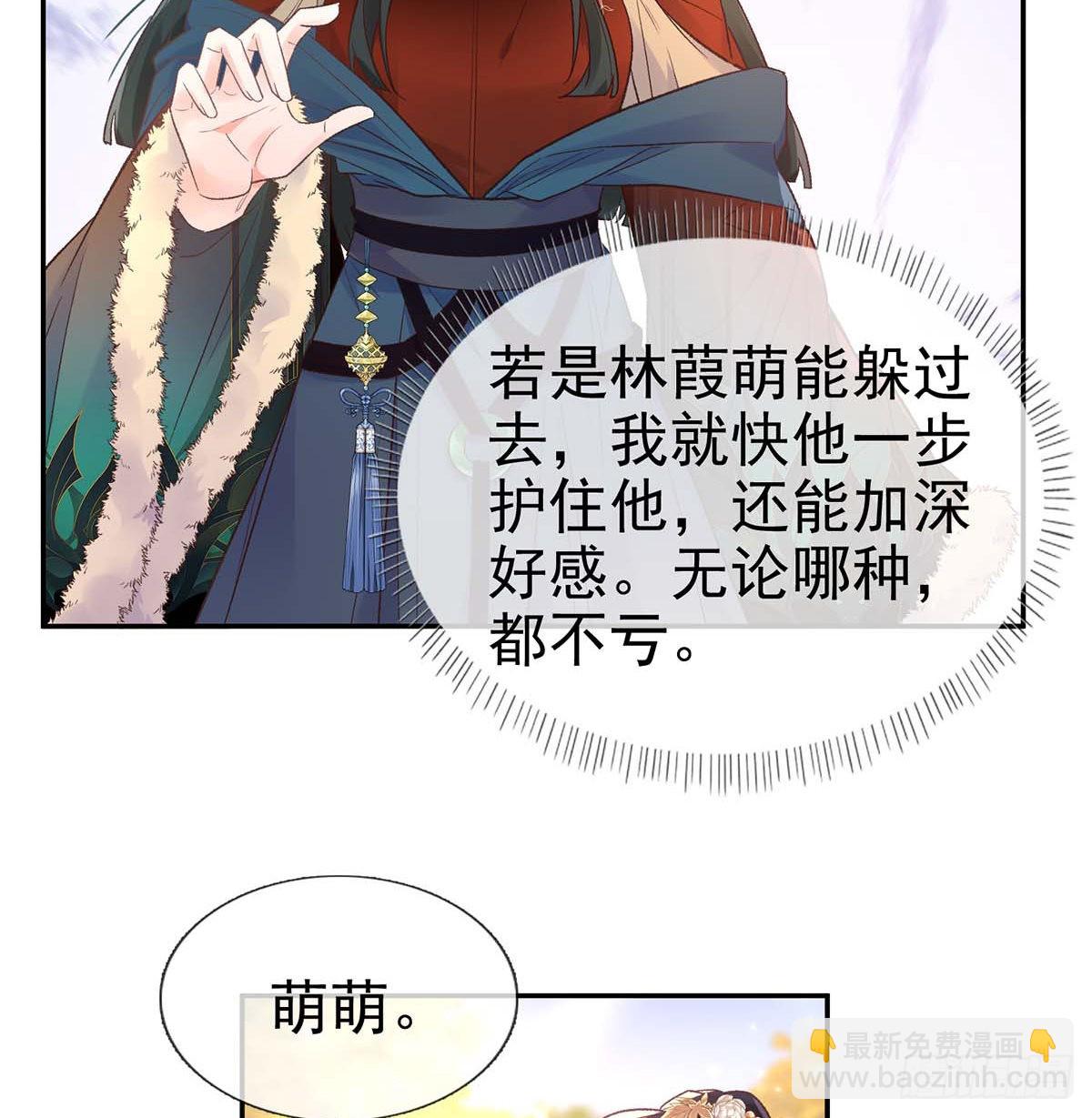 《娇媚夫郎，在线绿茶（绿茶夫君）》英雄救美 第5页