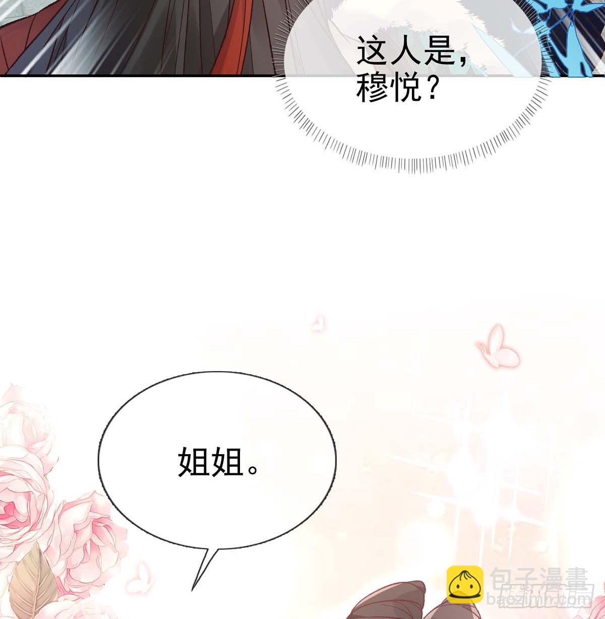 《娇媚夫郎，在线绿茶（绿茶夫君）》英雄救美 第9页
