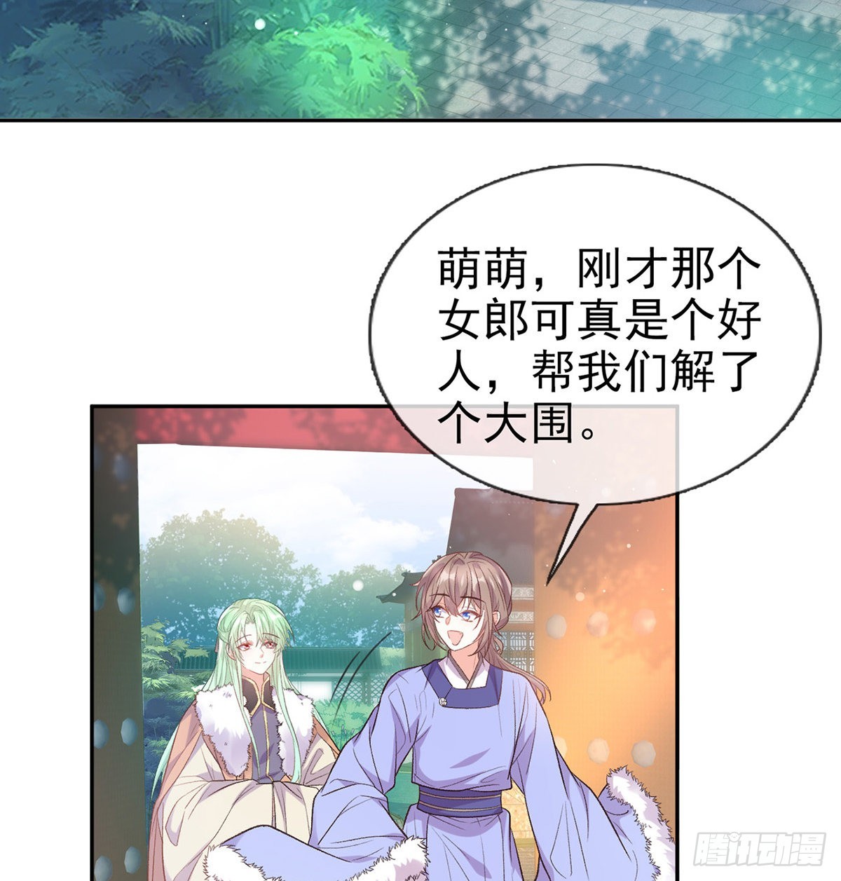 《娇媚夫郎，在线绿茶（绿茶夫君）》遇到好女郎 第13页