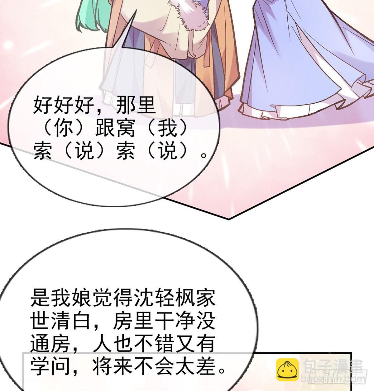 《娇媚夫郎，在线绿茶（绿茶夫君）》遇到好女郎 第22页