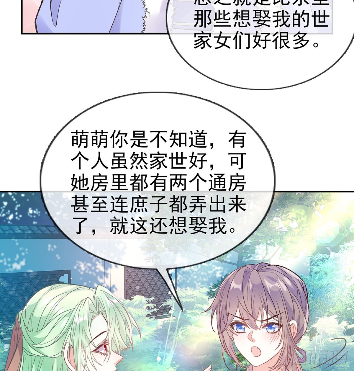 《娇媚夫郎，在线绿茶（绿茶夫君）》遇到好女郎 第24页