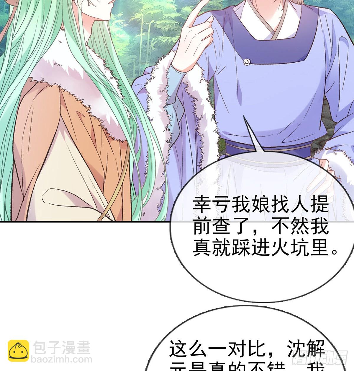 《娇媚夫郎，在线绿茶（绿茶夫君）》遇到好女郎 第25页