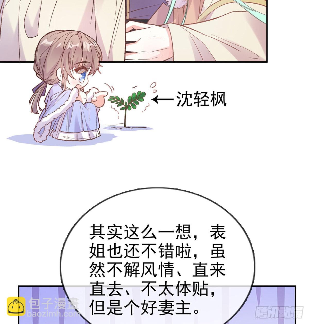 《娇媚夫郎，在线绿茶（绿茶夫君）》遇到好女郎 第27页