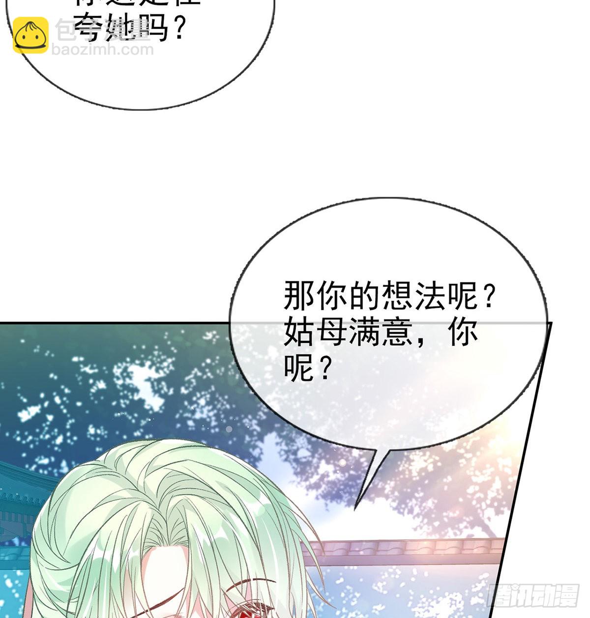 《娇媚夫郎，在线绿茶（绿茶夫君）》遇到好女郎 第29页