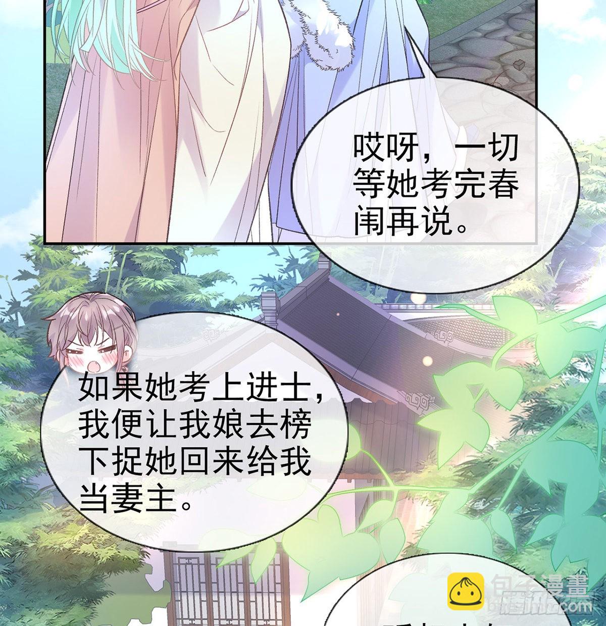 《娇媚夫郎，在线绿茶（绿茶夫君）》遇到好女郎 第32页