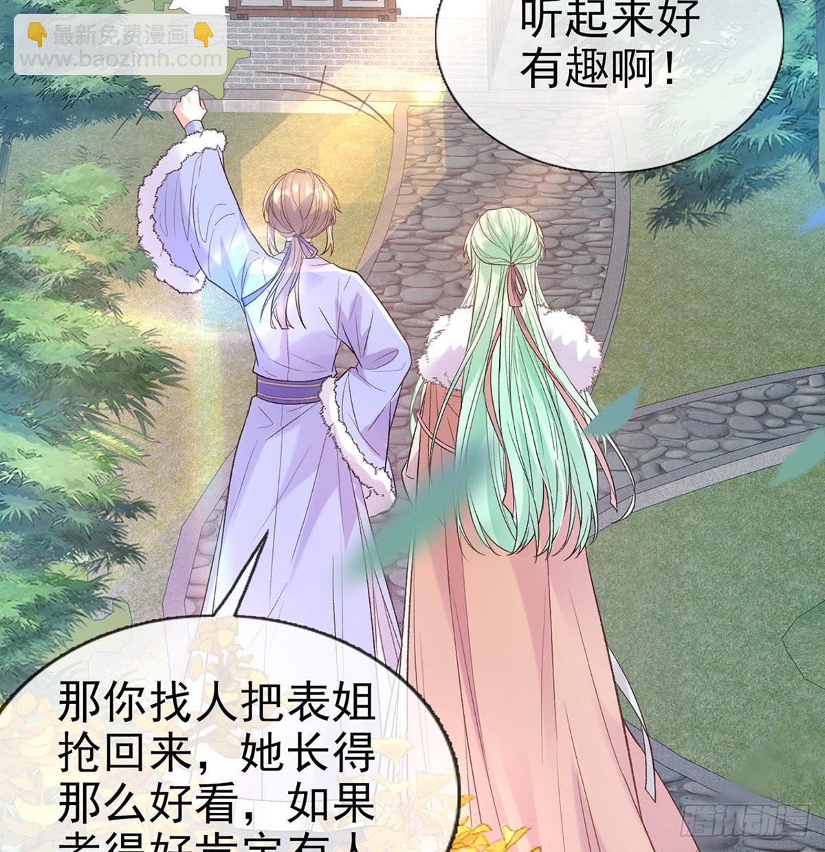 《娇媚夫郎，在线绿茶（绿茶夫君）》遇到好女郎 第33页