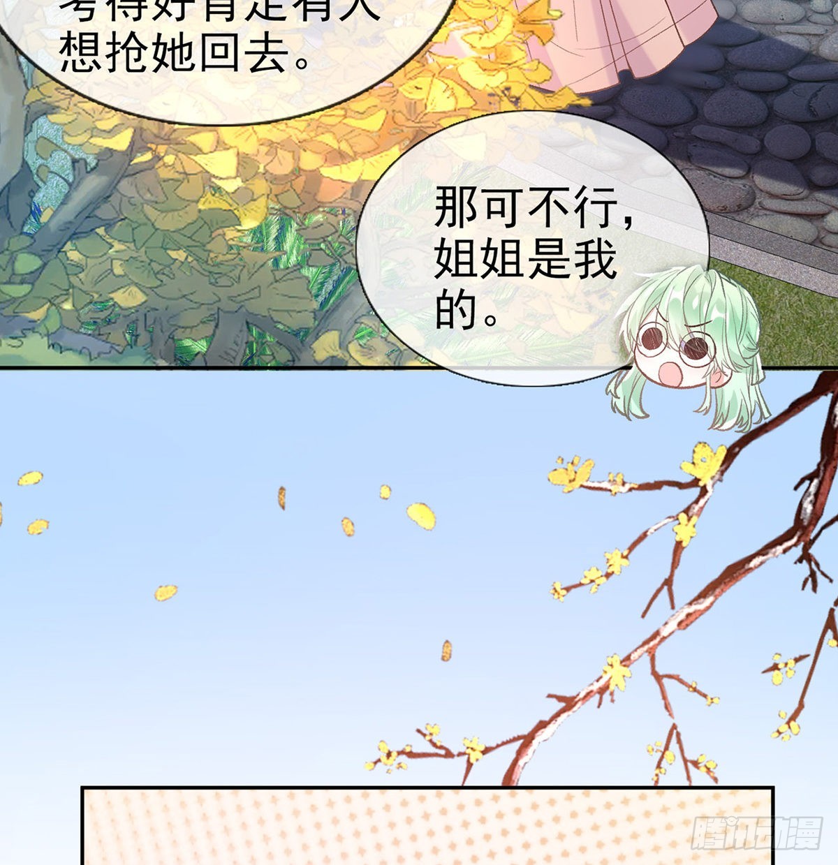 《娇媚夫郎，在线绿茶（绿茶夫君）》遇到好女郎 第34页
